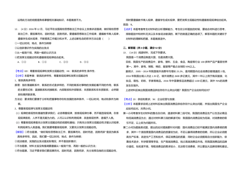 2017年全国统一高考政治试卷（新课标Ⅰ）（解析版）_全国卷+地方卷_9.政治_1.政治高考真题试卷_2008-2020年_全国卷_全国统一高考政治（新课标ⅰ）08-20_A3word版