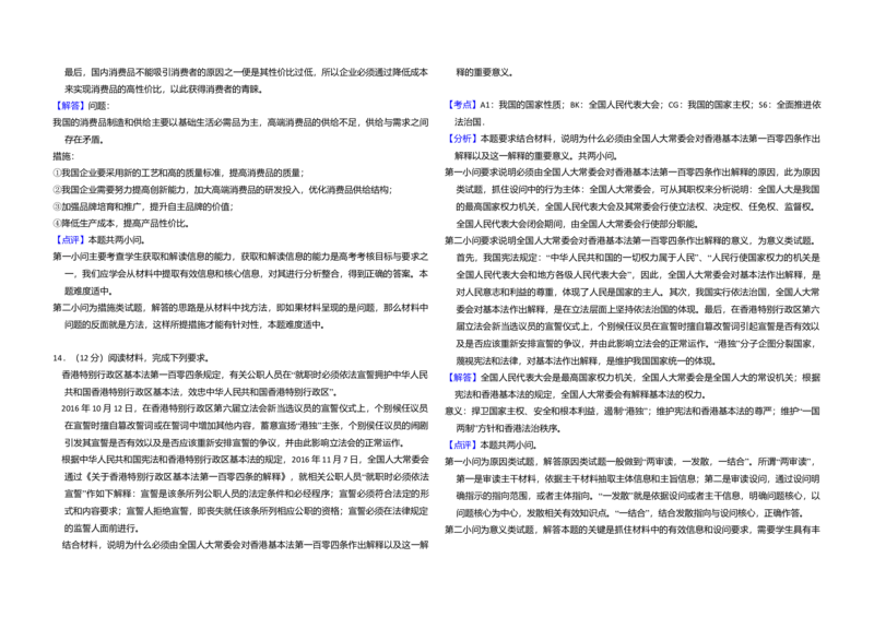 2017年全国统一高考政治试卷（新课标Ⅰ）（解析版）_全国卷+地方卷_9.政治_1.政治高考真题试卷_2008-2020年_全国卷_全国统一高考政治（新课标ⅰ）08-20_A3word版