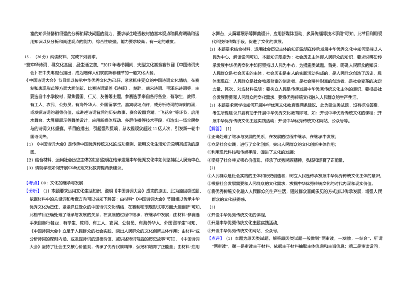 2017年全国统一高考政治试卷（新课标Ⅰ）（解析版）_全国卷+地方卷_9.政治_1.政治高考真题试卷_2008-2020年_全国卷_全国统一高考政治（新课标ⅰ）08-20_A3word版
