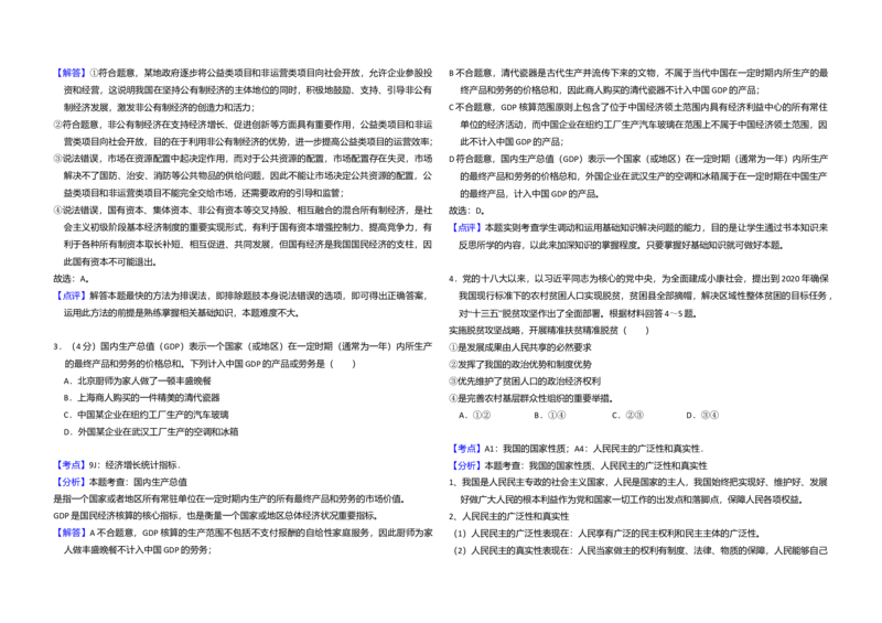 2017年全国统一高考政治试卷（新课标Ⅰ）（解析版）_全国卷+地方卷_9.政治_1.政治高考真题试卷_2008-2020年_全国卷_全国统一高考政治（新课标ⅰ）08-20_A3word版