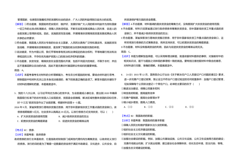 2017年全国统一高考政治试卷（新课标Ⅰ）（解析版）_全国卷+地方卷_9.政治_1.政治高考真题试卷_2008-2020年_全国卷_全国统一高考政治（新课标ⅰ）08-20_A3word版