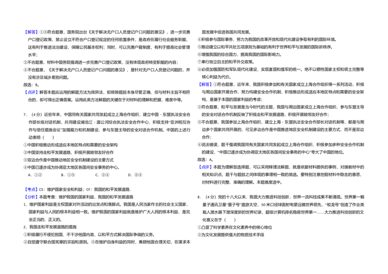 2017年全国统一高考政治试卷（新课标Ⅰ）（解析版）_全国卷+地方卷_9.政治_1.政治高考真题试卷_2008-2020年_全国卷_全国统一高考政治（新课标ⅰ）08-20_A3word版