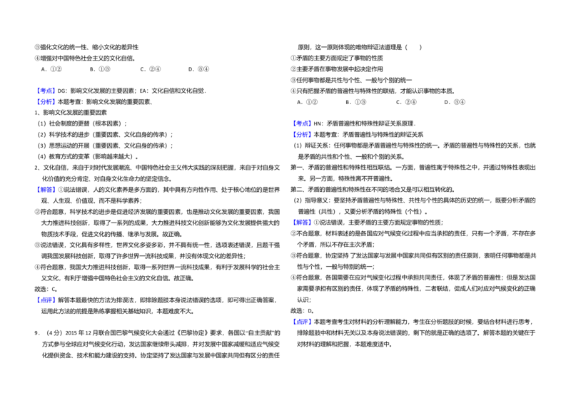 2017年全国统一高考政治试卷（新课标Ⅰ）（解析版）_全国卷+地方卷_9.政治_1.政治高考真题试卷_2008-2020年_全国卷_全国统一高考政治（新课标ⅰ）08-20_A3word版