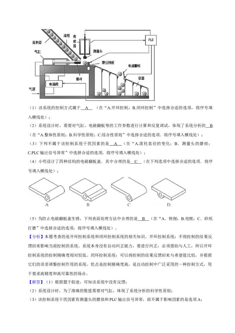 2021年01月浙江通用技术真题（解析版）_全国卷+地方卷_10.技术_1.浙江历年技术试卷_通用技术