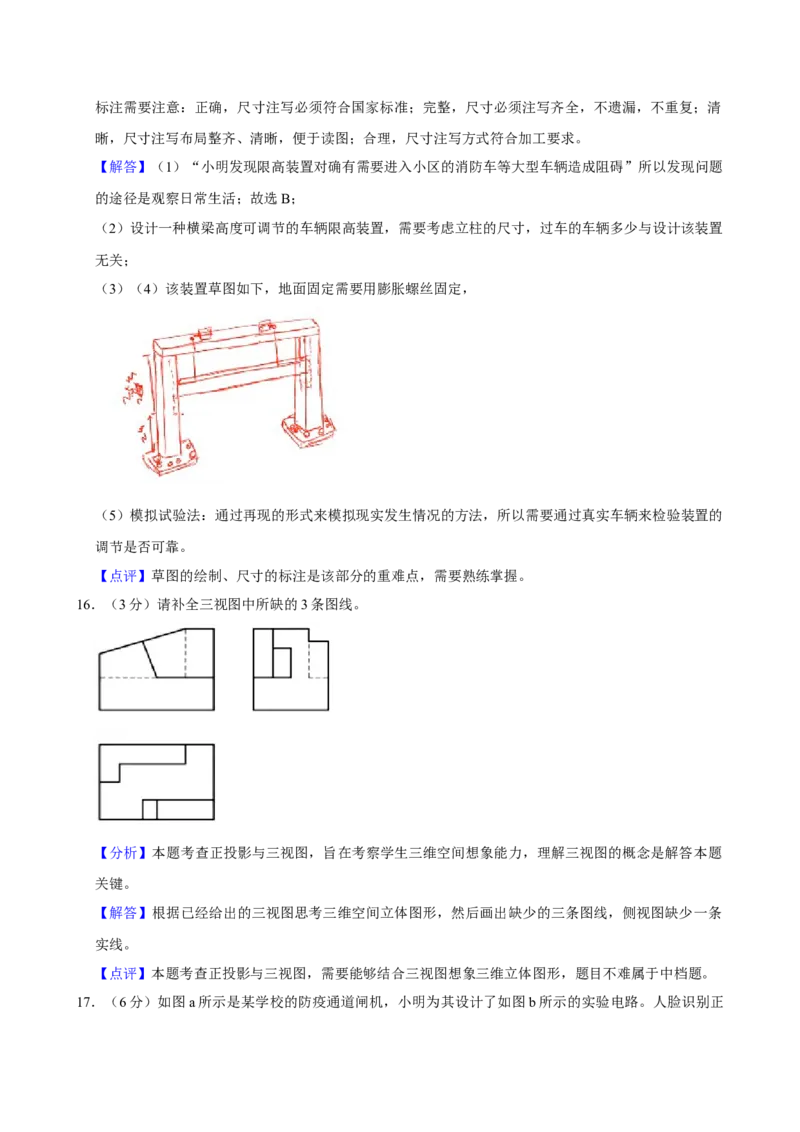 2021年01月浙江通用技术真题（解析版）_全国卷+地方卷_10.技术_1.浙江历年技术试卷_通用技术