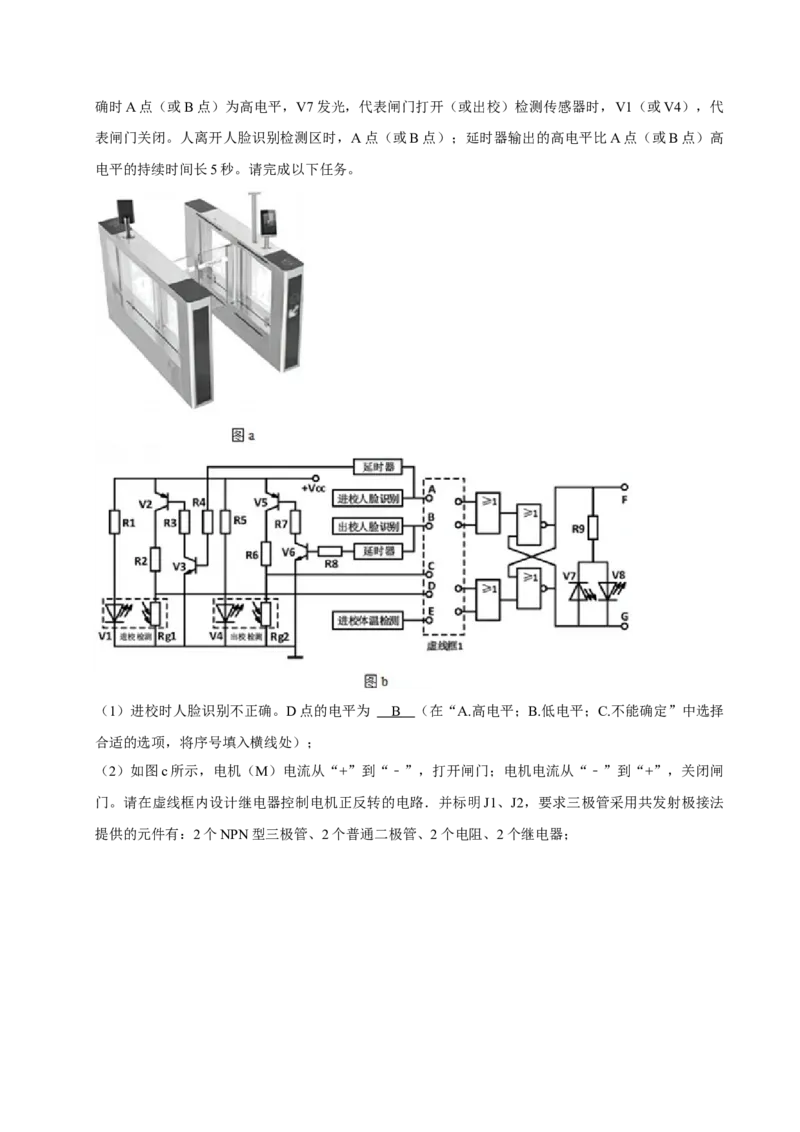 2021年01月浙江通用技术真题（解析版）_全国卷+地方卷_10.技术_1.浙江历年技术试卷_通用技术
