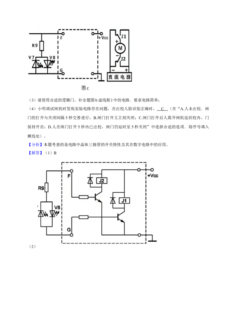 2021年01月浙江通用技术真题（解析版）_全国卷+地方卷_10.技术_1.浙江历年技术试卷_通用技术