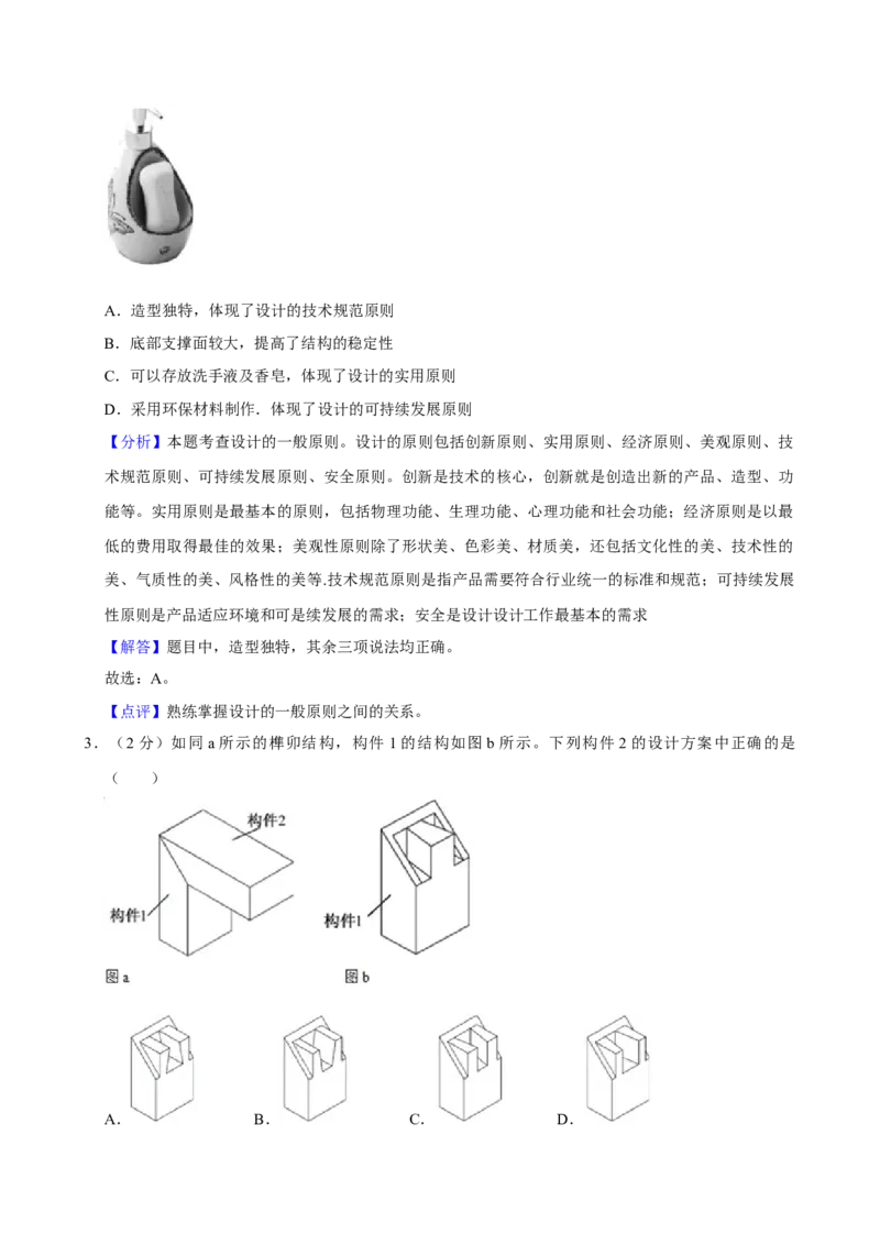 2021年01月浙江通用技术真题（解析版）_全国卷+地方卷_10.技术_1.浙江历年技术试卷_通用技术