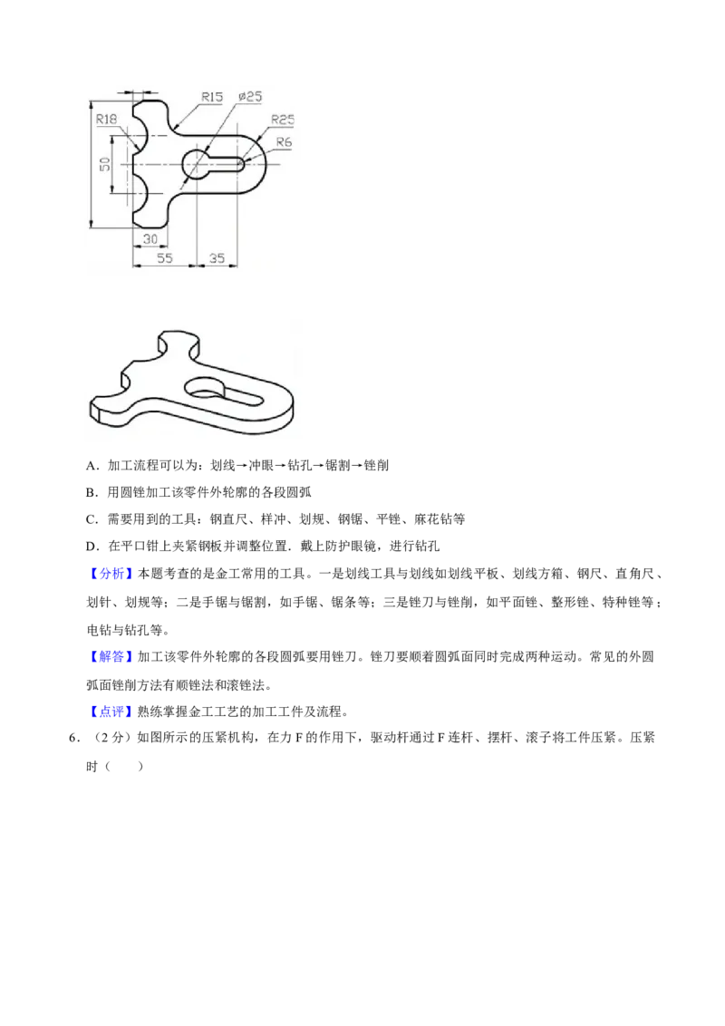 2021年01月浙江通用技术真题（解析版）_全国卷+地方卷_10.技术_1.浙江历年技术试卷_通用技术