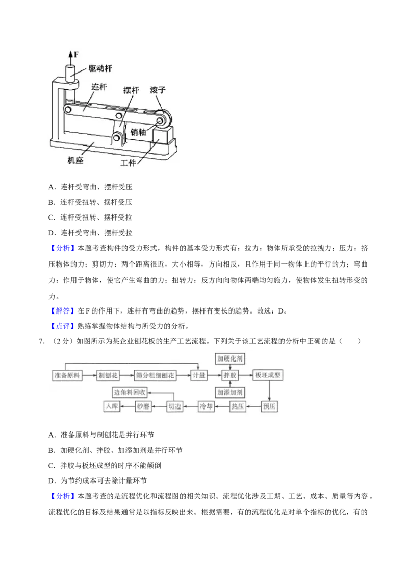 2021年01月浙江通用技术真题（解析版）_全国卷+地方卷_10.技术_1.浙江历年技术试卷_通用技术