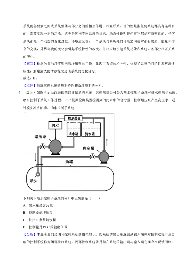 2021年01月浙江通用技术真题（解析版）_全国卷+地方卷_10.技术_1.浙江历年技术试卷_通用技术