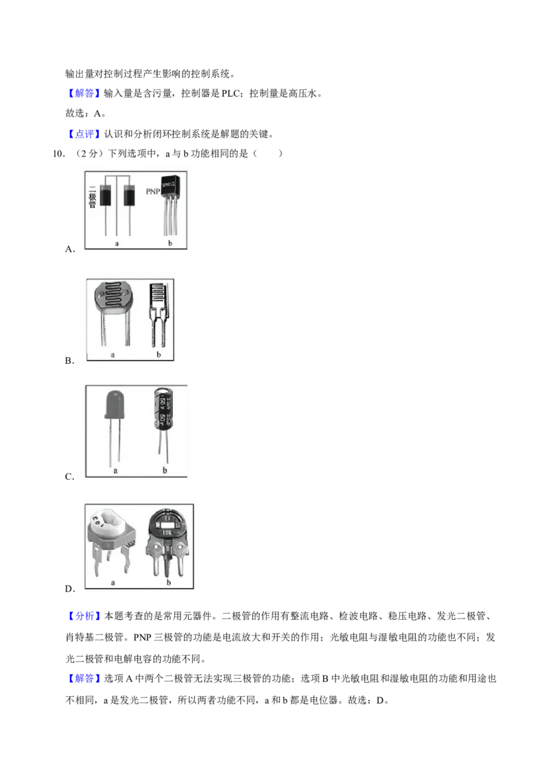 2021年01月浙江通用技术真题（解析版）_全国卷+地方卷_10.技术_1.浙江历年技术试卷_通用技术
