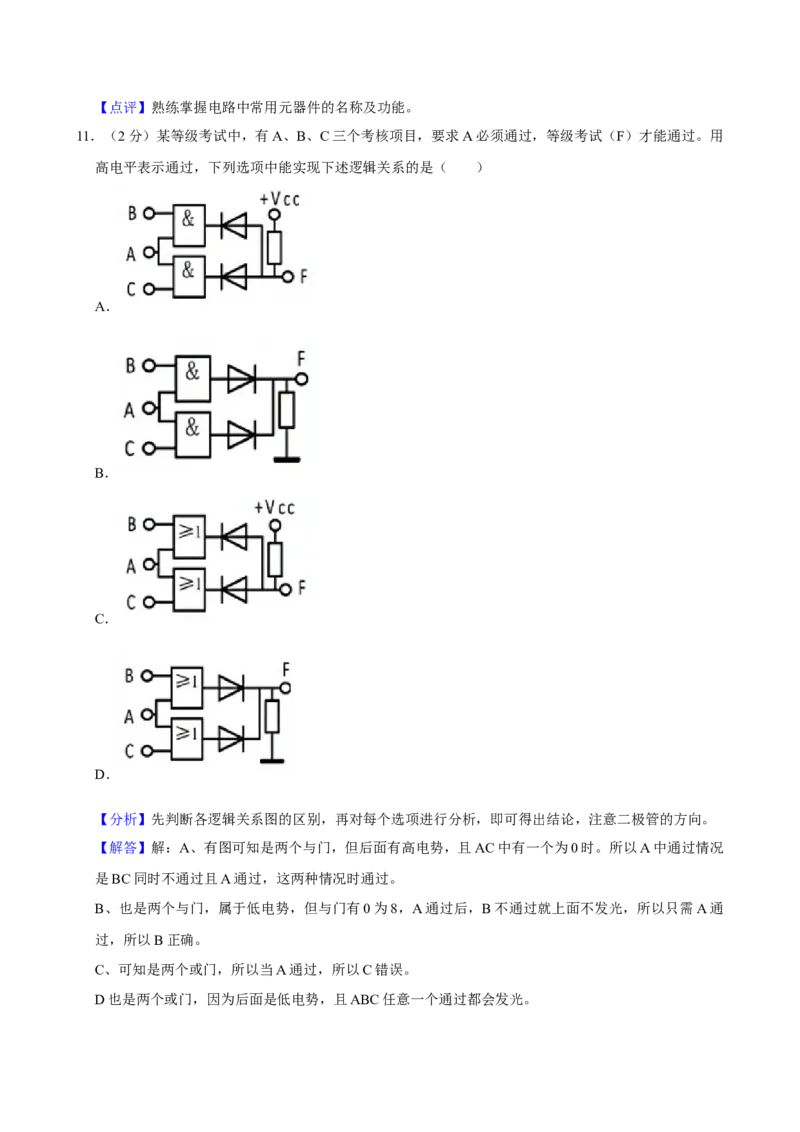 2021年01月浙江通用技术真题（解析版）_全国卷+地方卷_10.技术_1.浙江历年技术试卷_通用技术