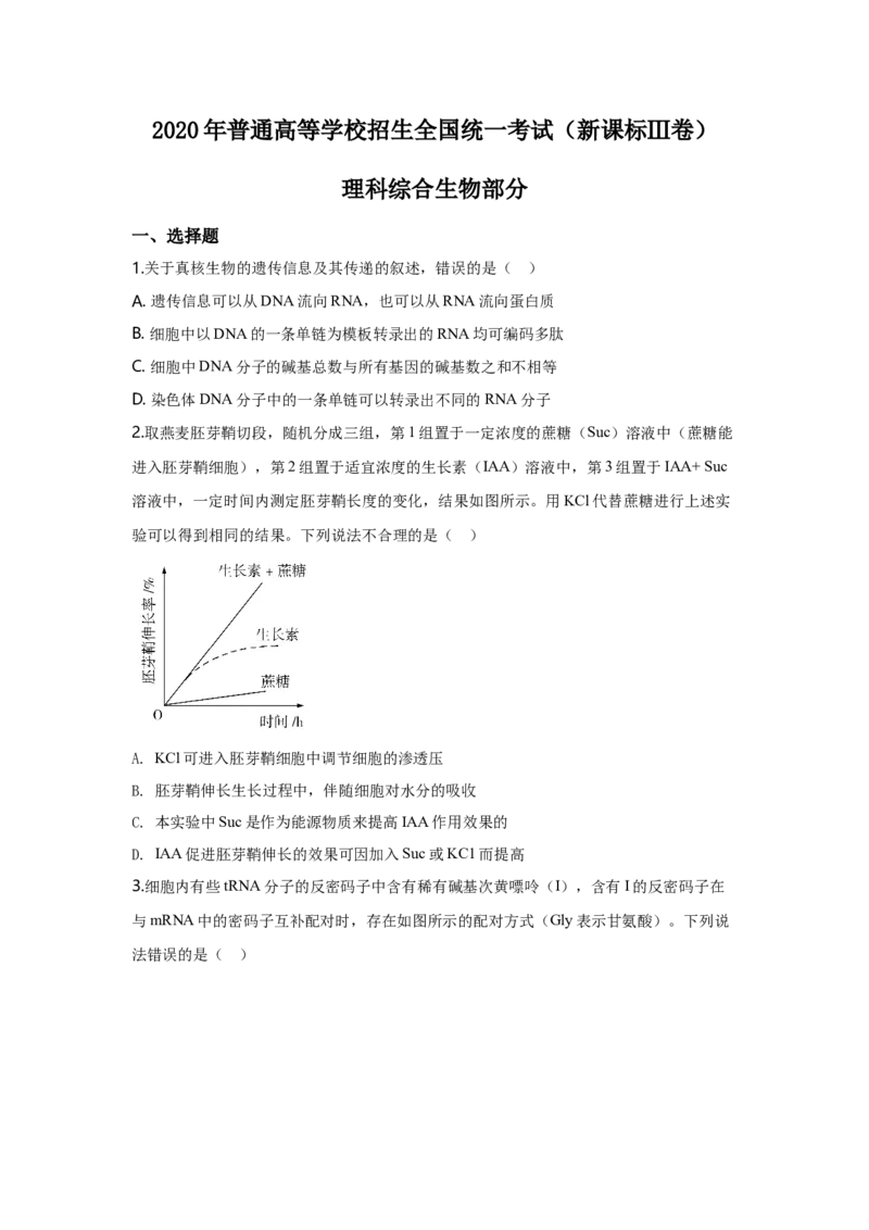2020年贵州省高考生物试卷及答案_全国卷+地方卷_6.生物_1.生物高考真题试卷_2008-2020年_地方卷_贵州高考生物08-20