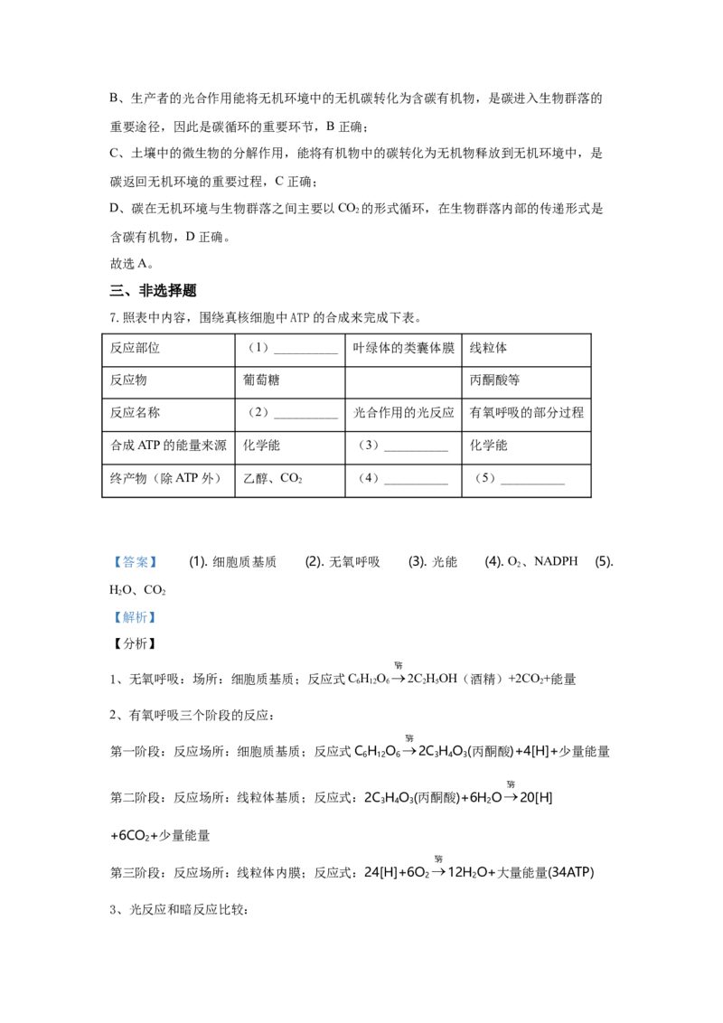 2020年贵州省高考生物试卷及答案_全国卷+地方卷_6.生物_1.生物高考真题试卷_2008-2020年_地方卷_贵州高考生物08-20