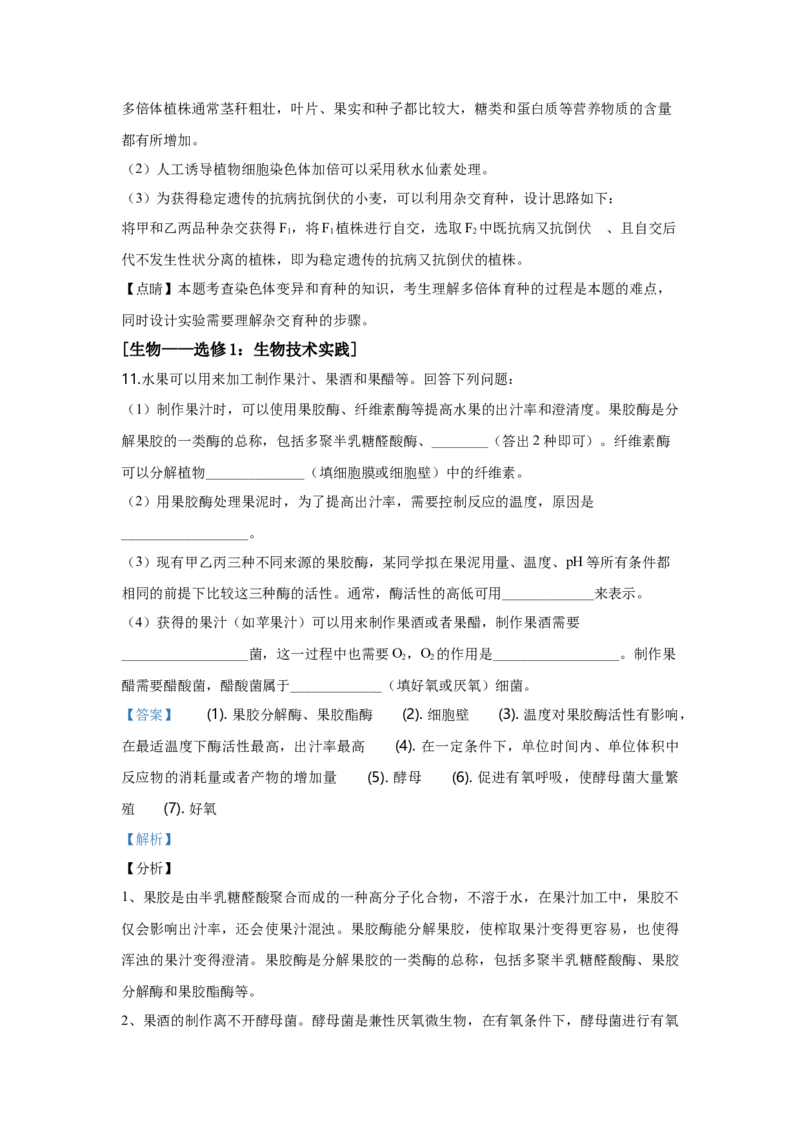 2020年贵州省高考生物试卷及答案_全国卷+地方卷_6.生物_1.生物高考真题试卷_2008-2020年_地方卷_贵州高考生物08-20