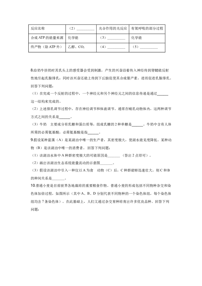 2020年贵州省高考生物试卷及答案_全国卷+地方卷_6.生物_1.生物高考真题试卷_2008-2020年_地方卷_贵州高考生物08-20