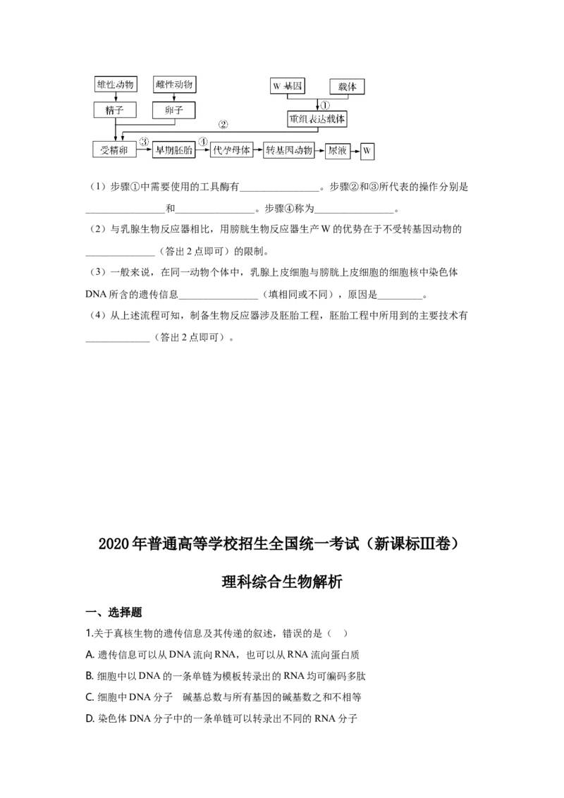 2020年贵州省高考生物试卷及答案_全国卷+地方卷_6.生物_1.生物高考真题试卷_2008-2020年_地方卷_贵州高考生物08-20