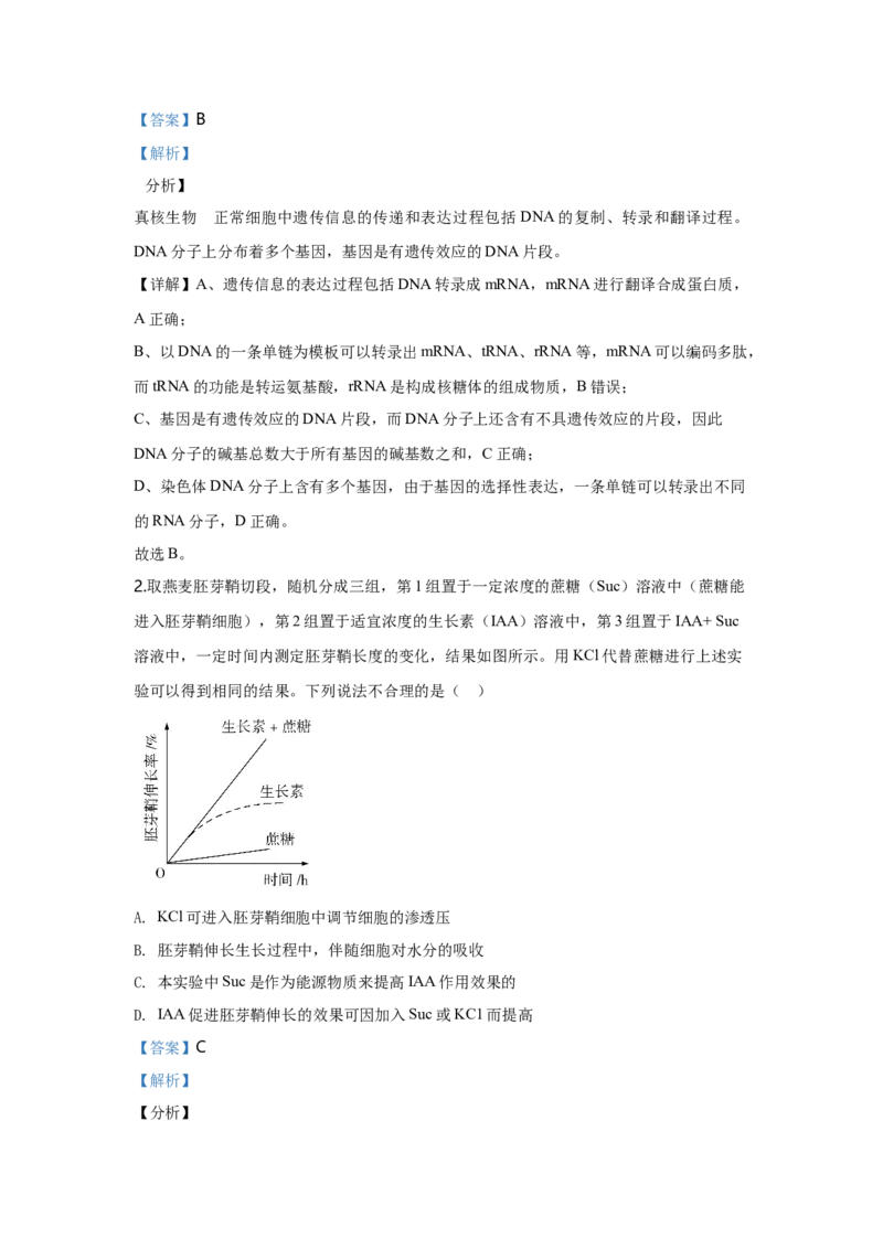 2020年贵州省高考生物试卷及答案_全国卷+地方卷_6.生物_1.生物高考真题试卷_2008-2020年_地方卷_贵州高考生物08-20
