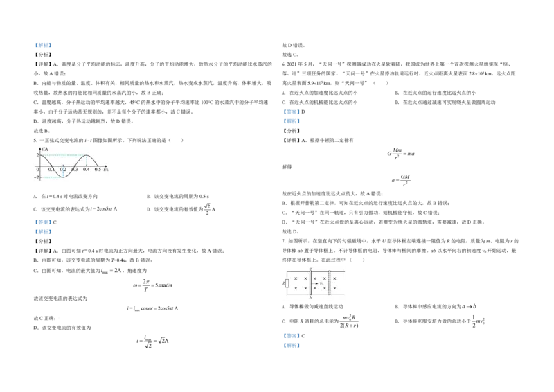 2021年北京市高考物理试卷（解析版）_全国卷+地方卷_4.物理_1.物理高考真题试卷_2008-2020年_地方卷_北京高考物理08-21_A3word版_PDF版（赠送）