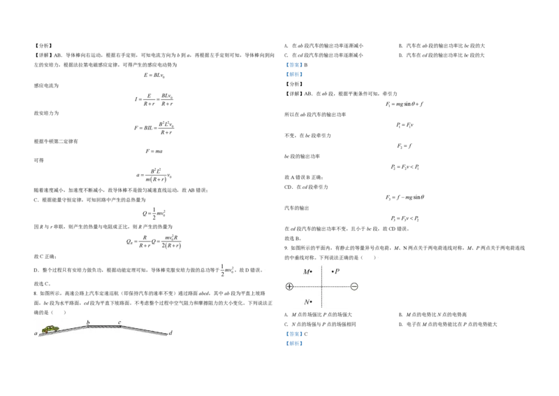 2021年北京市高考物理试卷（解析版）_全国卷+地方卷_4.物理_1.物理高考真题试卷_2008-2020年_地方卷_北京高考物理08-21_A3word版_PDF版（赠送）