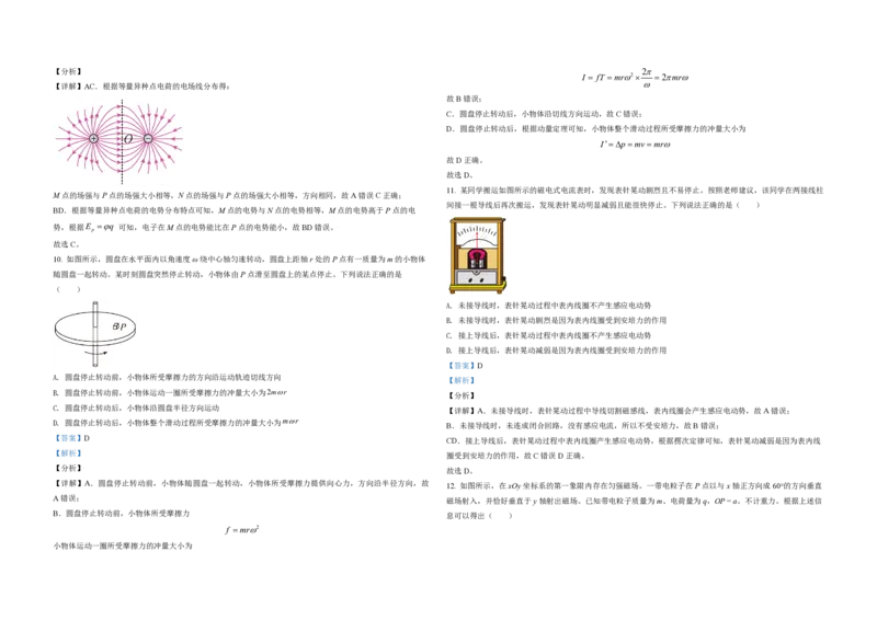 2021年北京市高考物理试卷（解析版）_全国卷+地方卷_4.物理_1.物理高考真题试卷_2008-2020年_地方卷_北京高考物理08-21_A3word版_PDF版（赠送）