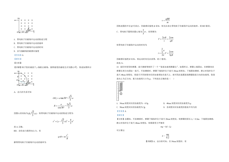 2021年北京市高考物理试卷（解析版）_全国卷+地方卷_4.物理_1.物理高考真题试卷_2008-2020年_地方卷_北京高考物理08-21_A3word版_PDF版（赠送）