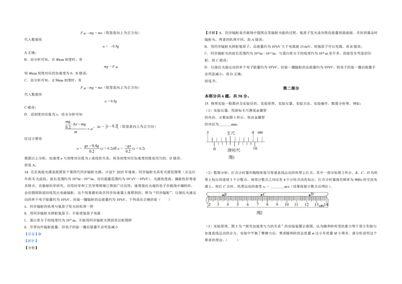 2021年北京市高考物理试卷（解析版）_全国卷+地方卷_4.物理_1.物理高考真题试卷_2008-2020年_地方卷_北京高考物理08-21_A3word版_PDF版（赠送）