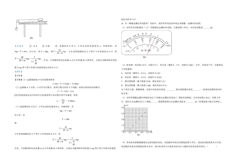 2021年北京市高考物理试卷（解析版）_全国卷+地方卷_4.物理_1.物理高考真题试卷_2008-2020年_地方卷_北京高考物理08-21_A3word版_PDF版（赠送）