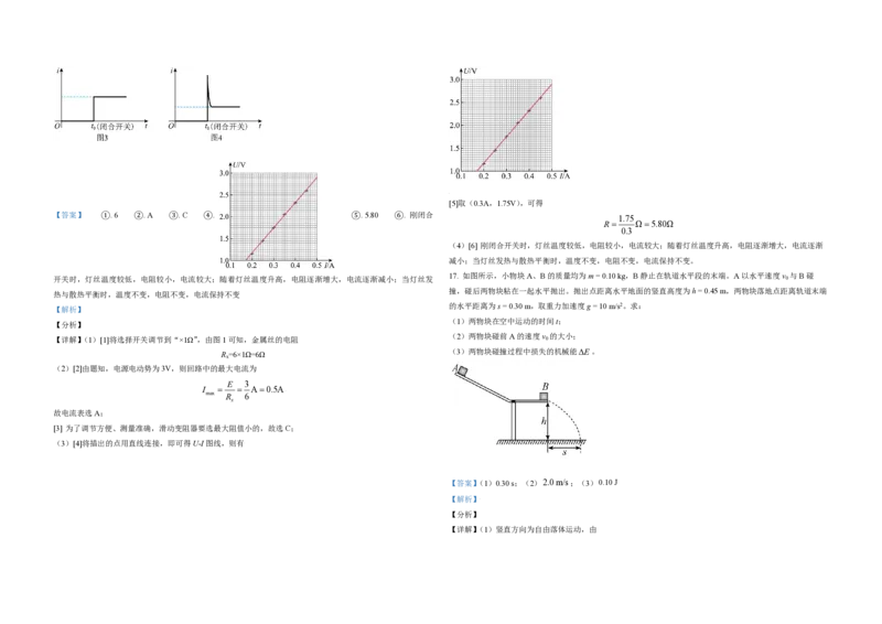 2021年北京市高考物理试卷（解析版）_全国卷+地方卷_4.物理_1.物理高考真题试卷_2008-2020年_地方卷_北京高考物理08-21_A3word版_PDF版（赠送）
