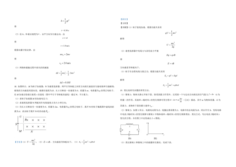 2021年北京市高考物理试卷（解析版）_全国卷+地方卷_4.物理_1.物理高考真题试卷_2008-2020年_地方卷_北京高考物理08-21_A3word版_PDF版（赠送）
