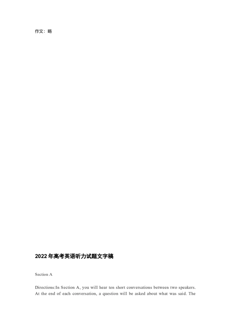 2022年上海秋季高考英语真题听力原文_全国卷+地方卷_3.英语_1.英语高考真题试卷_2022年高考-英语_2022年上海卷-秋考