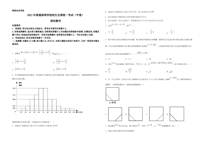 2021年全国高考甲卷数学（理）试题（原卷版）A3_全国卷+地方卷_2.数学_1.数学高考真题试卷_2021年高考-数学_2021全国甲卷&mdash;数学（理）_A3Word版