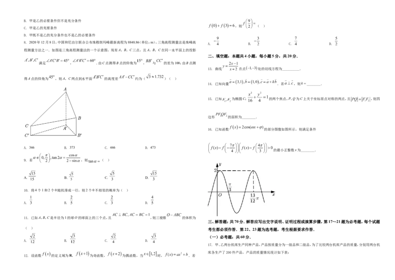 2021年全国高考甲卷数学（理）试题（原卷版）A3_全国卷+地方卷_2.数学_1.数学高考真题试卷_2021年高考-数学_2021全国甲卷&mdash;数学（理）_A3Word版