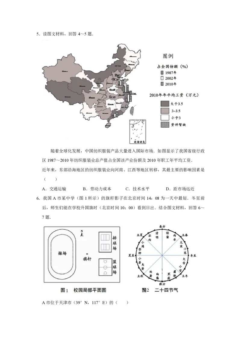 2017年天津市高考地理试卷_全国卷+地方卷_8.地理_1.地理高考真题试卷_2008-2020年_地方卷_天津高考地理08-21_A4word版_PDF版（赠送）