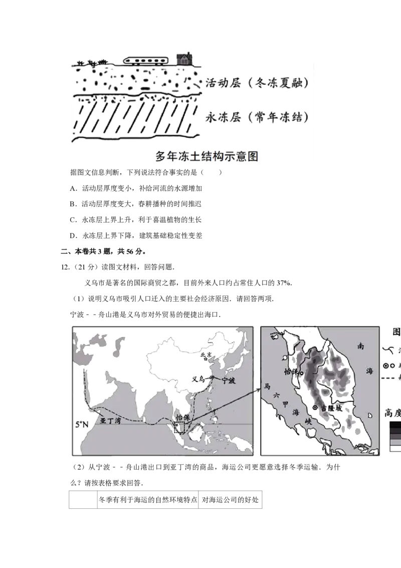 2017年天津市高考地理试卷_全国卷+地方卷_8.地理_1.地理高考真题试卷_2008-2020年_地方卷_天津高考地理08-21_A4word版_PDF版（赠送）