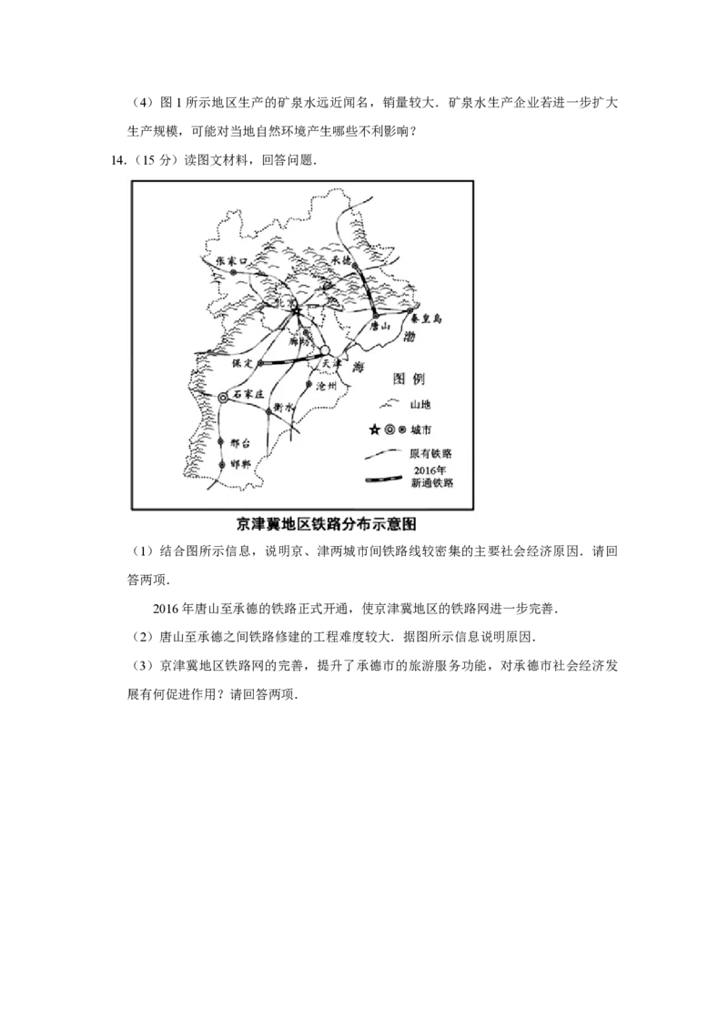 2017年天津市高考地理试卷_全国卷+地方卷_8.地理_1.地理高考真题试卷_2008-2020年_地方卷_天津高考地理08-21_A4word版_PDF版（赠送）