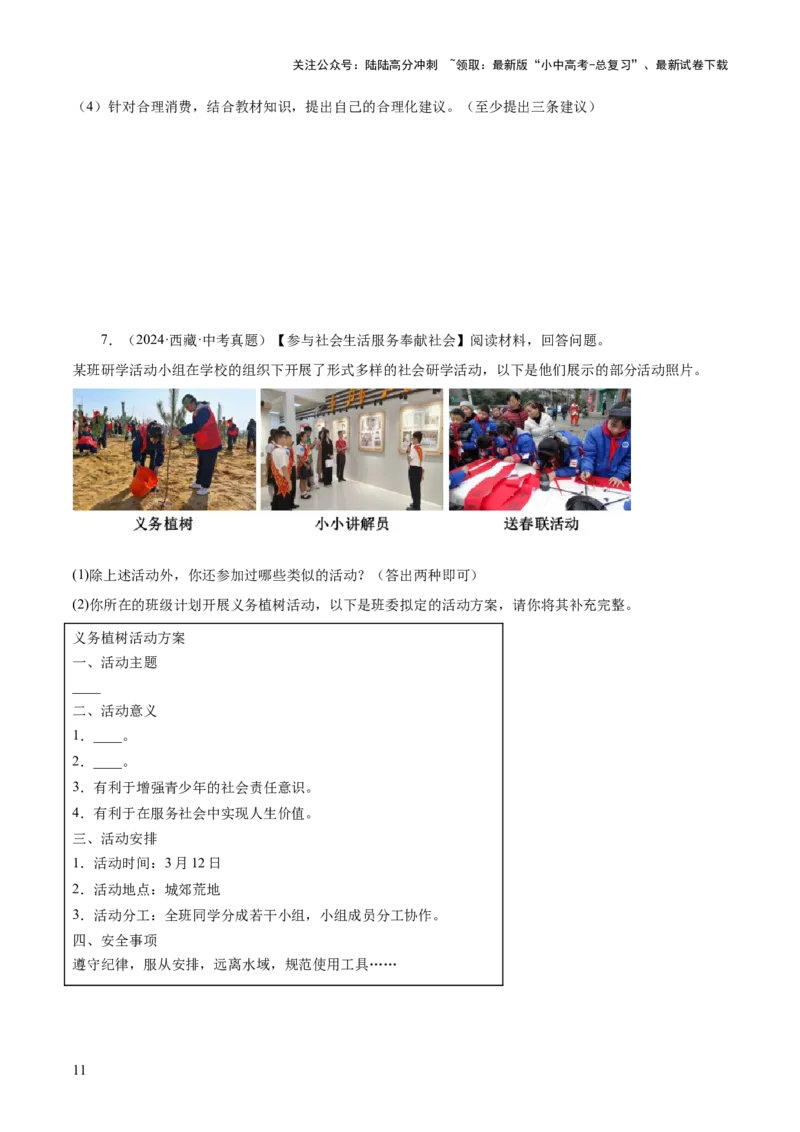 专题11主观题答题技巧（活动探究型）（原卷版）_02中考总复习（2026版更新中）_07-道法-中考总复习_2025中考复习资料_2025年中考道德与法治答题方法模板