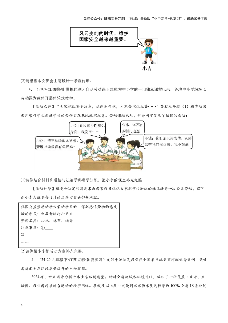 专题11主观题答题技巧（活动探究型）（原卷版）_02中考总复习（2026版更新中）_07-道法-中考总复习_2025中考复习资料_2025年中考道德与法治答题方法模板