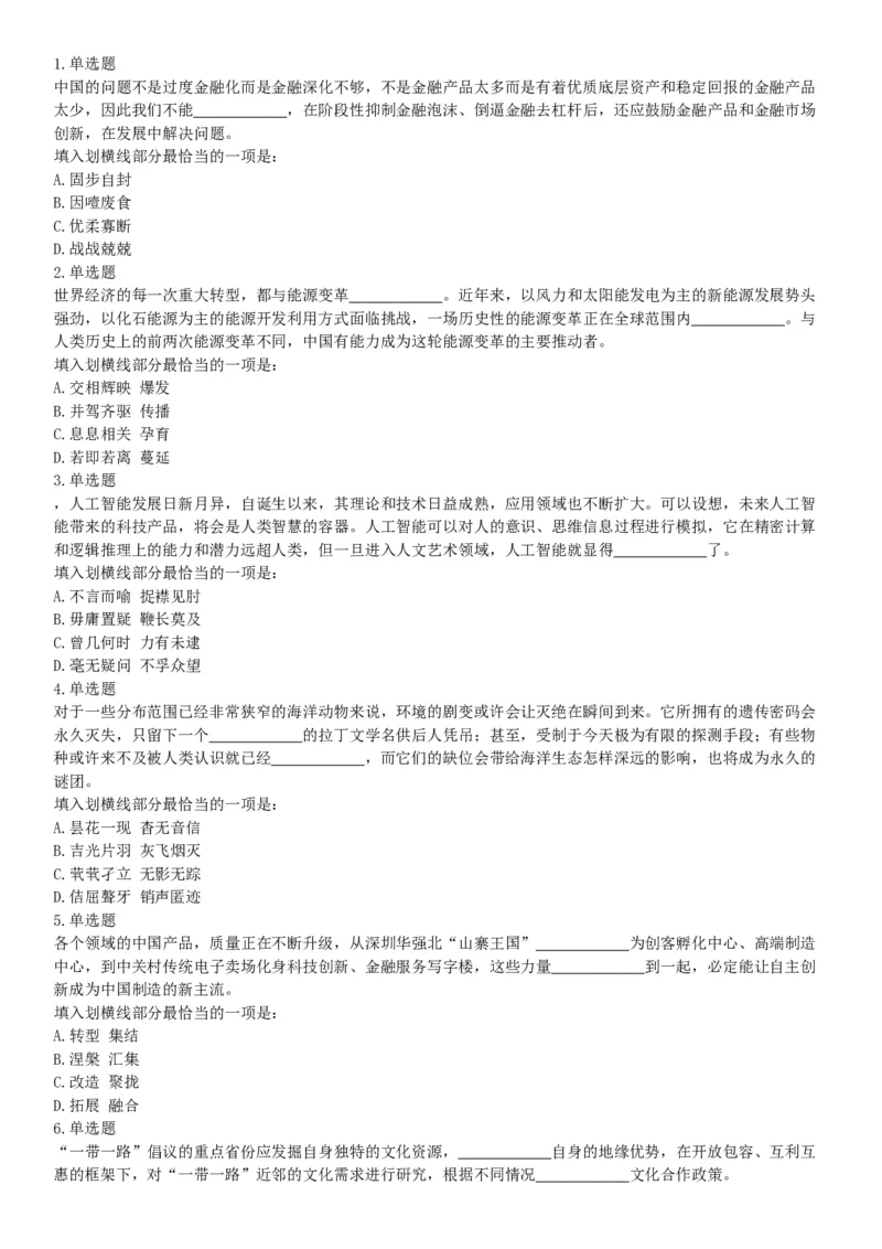 2018年5月浙江省事业单位统考《职业能力倾向测试》题（网友回忆版）_26事业职测+综合_闲鱼2026事业单位职测+综合_职测+综合真题合集ABCDE_A类-综合管理_浙江