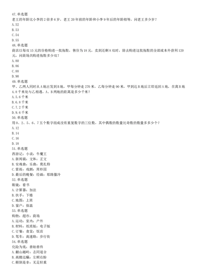 2018年5月浙江省事业单位统考《职业能力倾向测试》题（网友回忆版）_26事业职测+综合_闲鱼2026事业单位职测+综合_职测+综合真题合集ABCDE_A类-综合管理_浙江