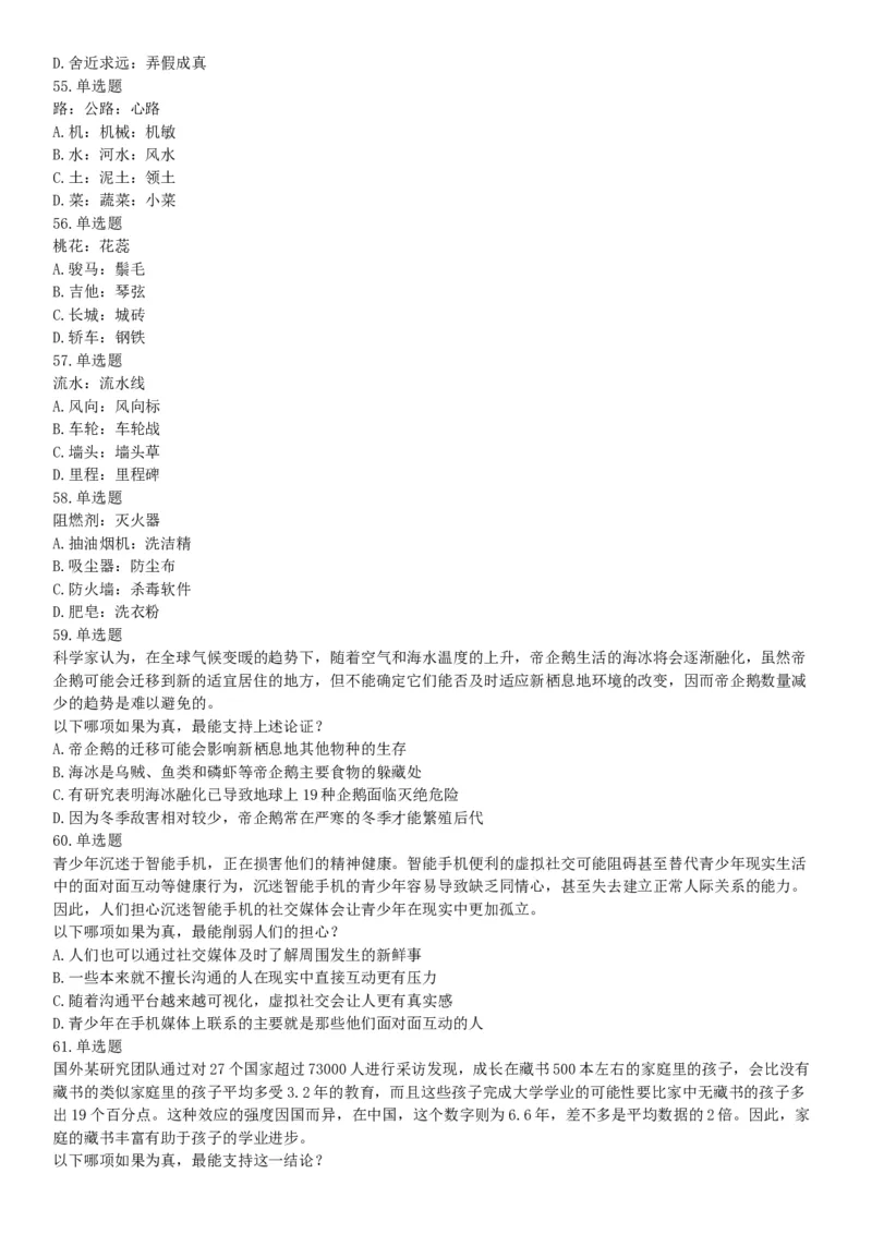 2018年5月浙江省事业单位统考《职业能力倾向测试》题（网友回忆版）_26事业职测+综合_闲鱼2026事业单位职测+综合_职测+综合真题合集ABCDE_A类-综合管理_浙江