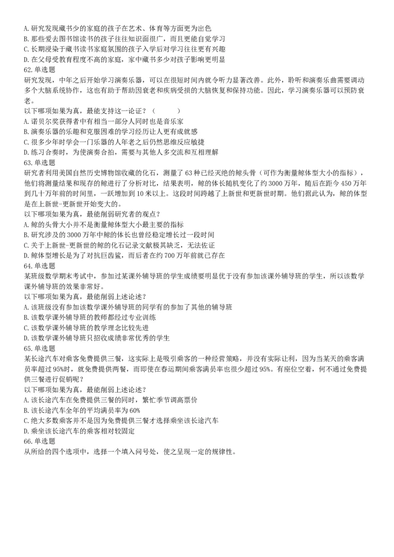 2018年5月浙江省事业单位统考《职业能力倾向测试》题（网友回忆版）_26事业职测+综合_闲鱼2026事业单位职测+综合_职测+综合真题合集ABCDE_A类-综合管理_浙江