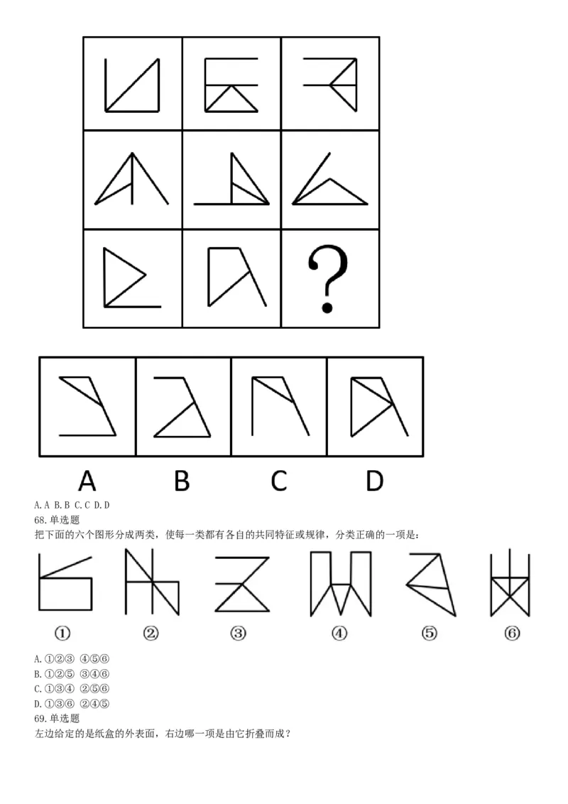 2018年5月浙江省事业单位统考《职业能力倾向测试》题（网友回忆版）_26事业职测+综合_闲鱼2026事业单位职测+综合_职测+综合真题合集ABCDE_A类-综合管理_浙江