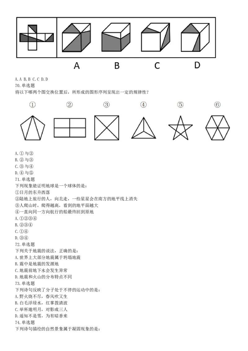 2018年5月浙江省事业单位统考《职业能力倾向测试》题（网友回忆版）_26事业职测+综合_闲鱼2026事业单位职测+综合_职测+综合真题合集ABCDE_A类-综合管理_浙江