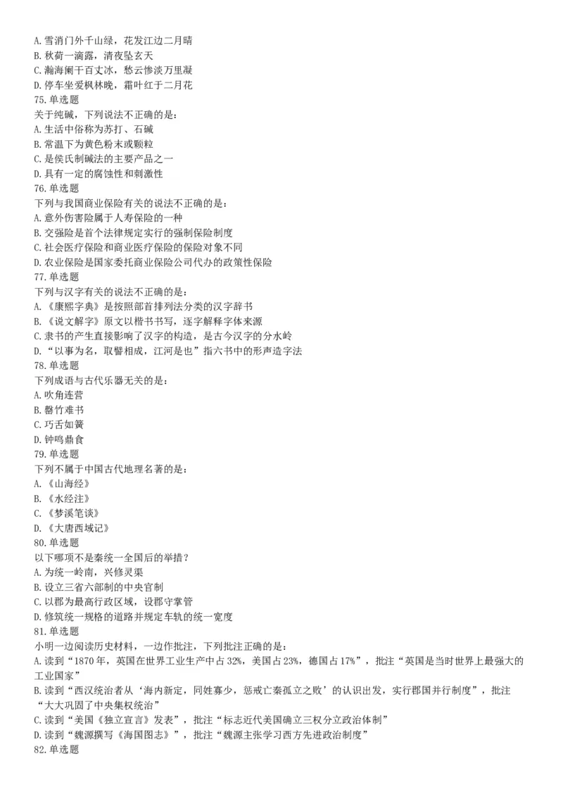 2018年5月浙江省事业单位统考《职业能力倾向测试》题（网友回忆版）_26事业职测+综合_闲鱼2026事业单位职测+综合_职测+综合真题合集ABCDE_A类-综合管理_浙江