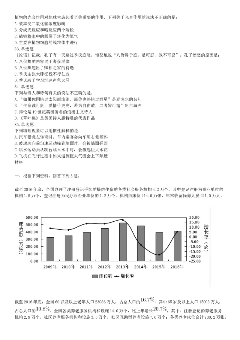 2018年5月浙江省事业单位统考《职业能力倾向测试》题（网友回忆版）_26事业职测+综合_闲鱼2026事业单位职测+综合_职测+综合真题合集ABCDE_A类-综合管理_浙江