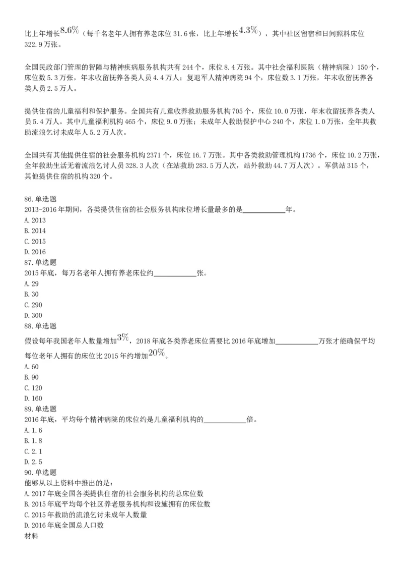 2018年5月浙江省事业单位统考《职业能力倾向测试》题（网友回忆版）_26事业职测+综合_闲鱼2026事业单位职测+综合_职测+综合真题合集ABCDE_A类-综合管理_浙江