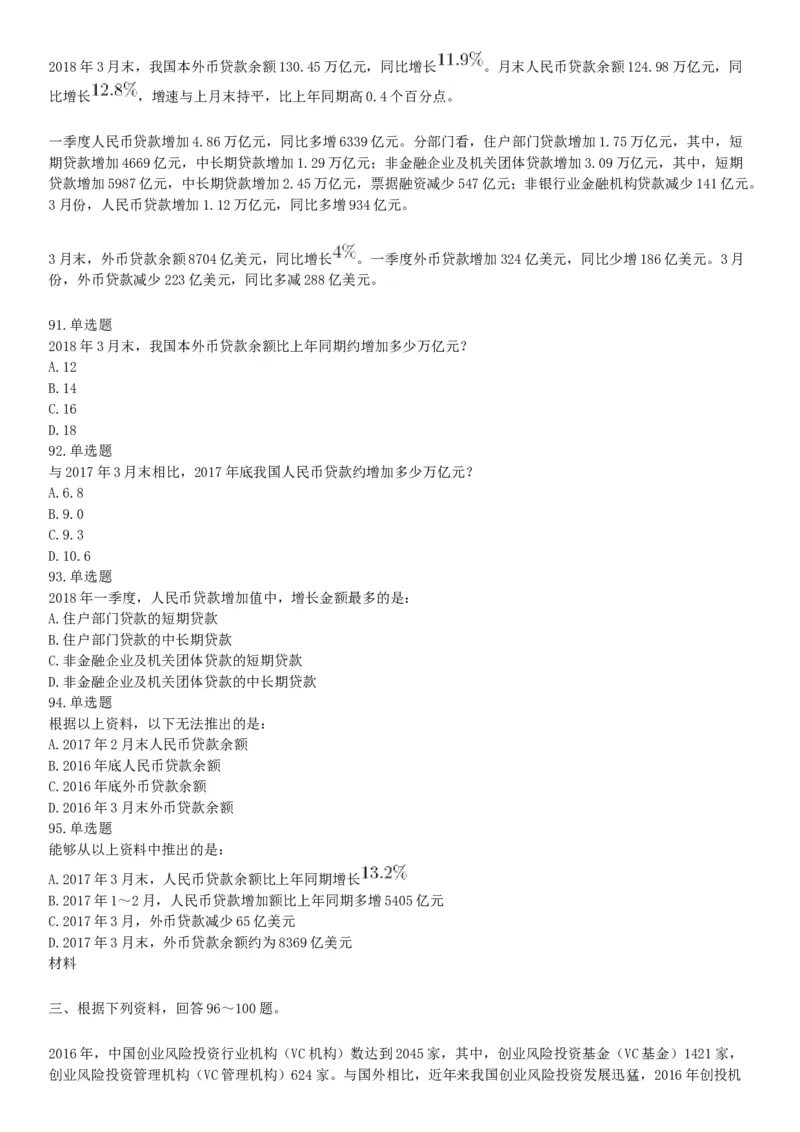 2018年5月浙江省事业单位统考《职业能力倾向测试》题（网友回忆版）_26事业职测+综合_闲鱼2026事业单位职测+综合_职测+综合真题合集ABCDE_A类-综合管理_浙江