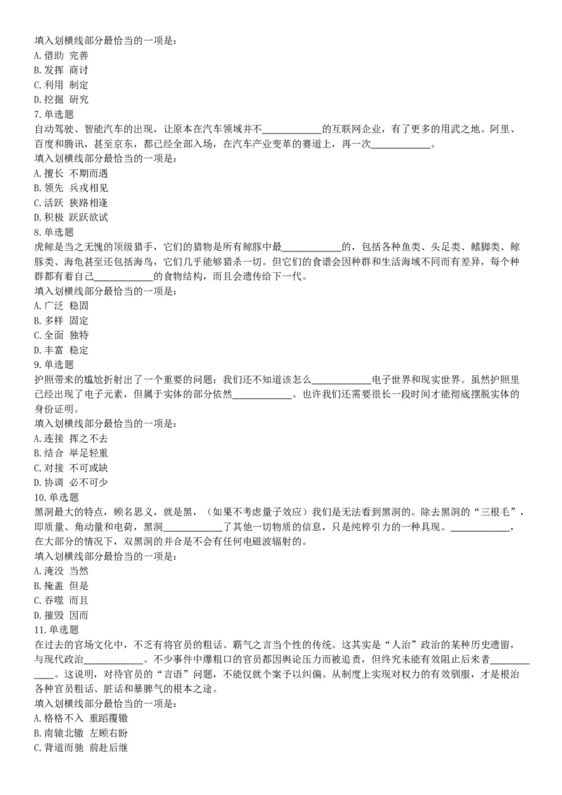 2018年5月浙江省事业单位统考《职业能力倾向测试》题（网友回忆版）_26事业职测+综合_闲鱼2026事业单位职测+综合_职测+综合真题合集ABCDE_A类-综合管理_浙江